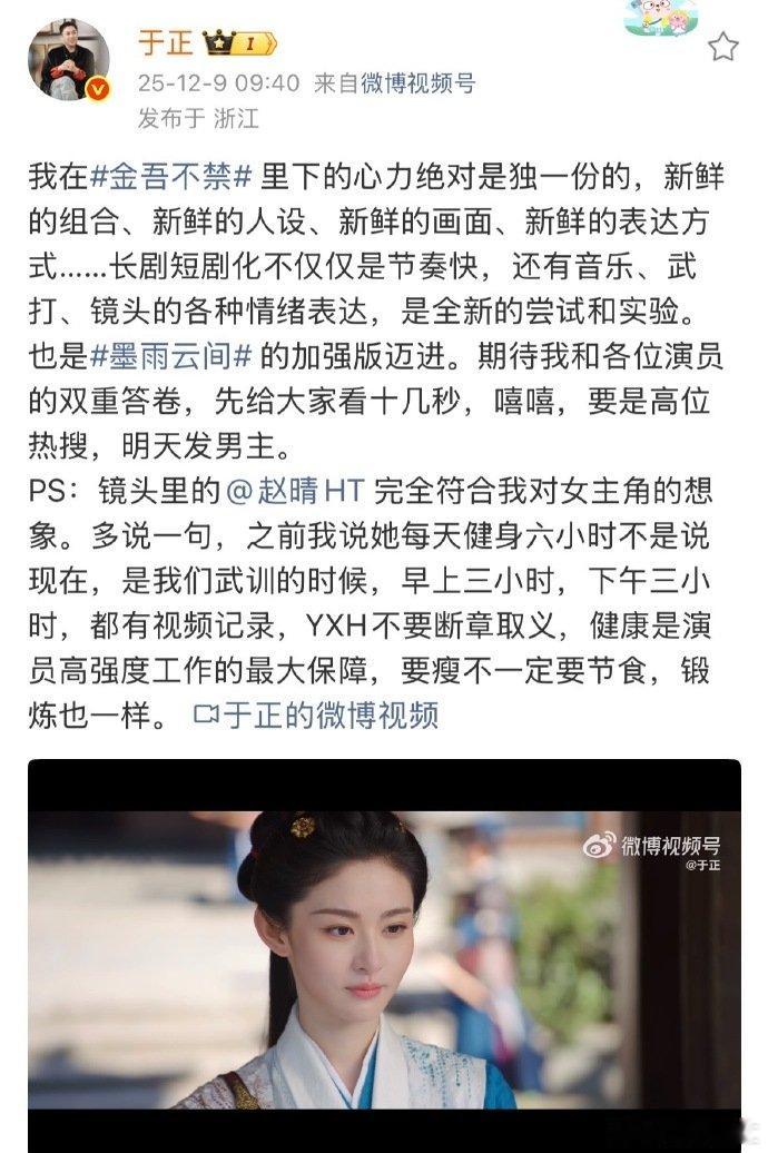 于正称金吾不禁是墨雨云间加强版每天 6 小时武训，赵晴这是把横店当健身房了吧，女