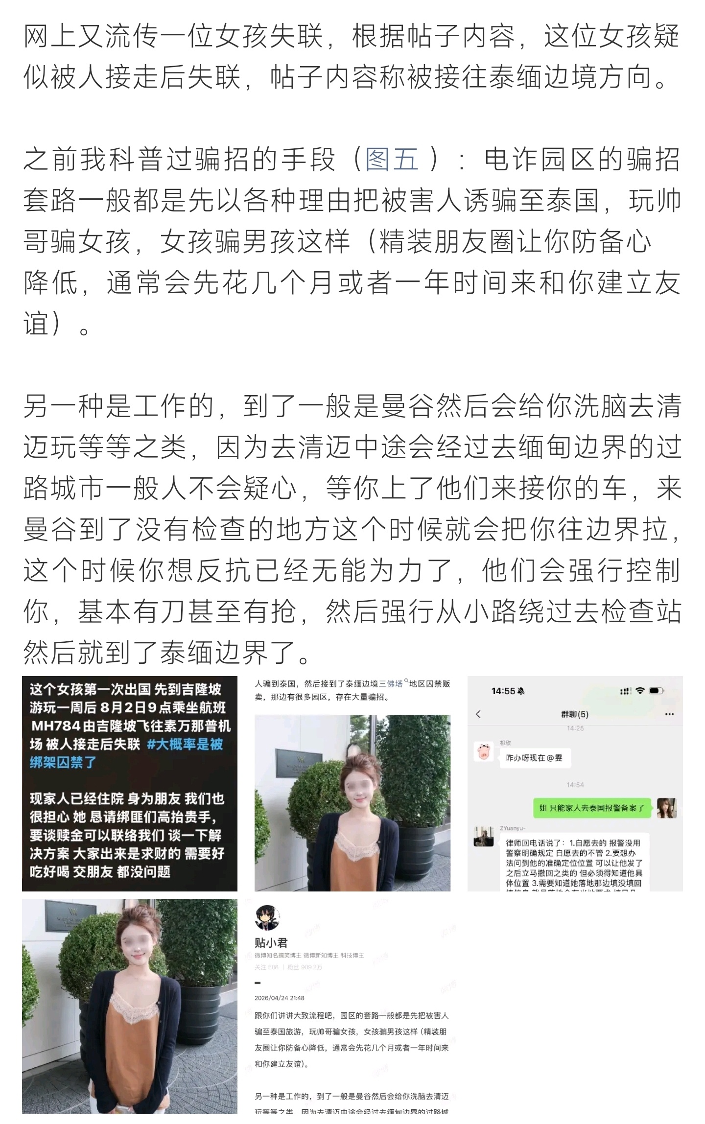 泰国 电诈园区警惕境外诱骗套路！骗子以旅游、工作为由诱导前往泰国，中途强行转运至