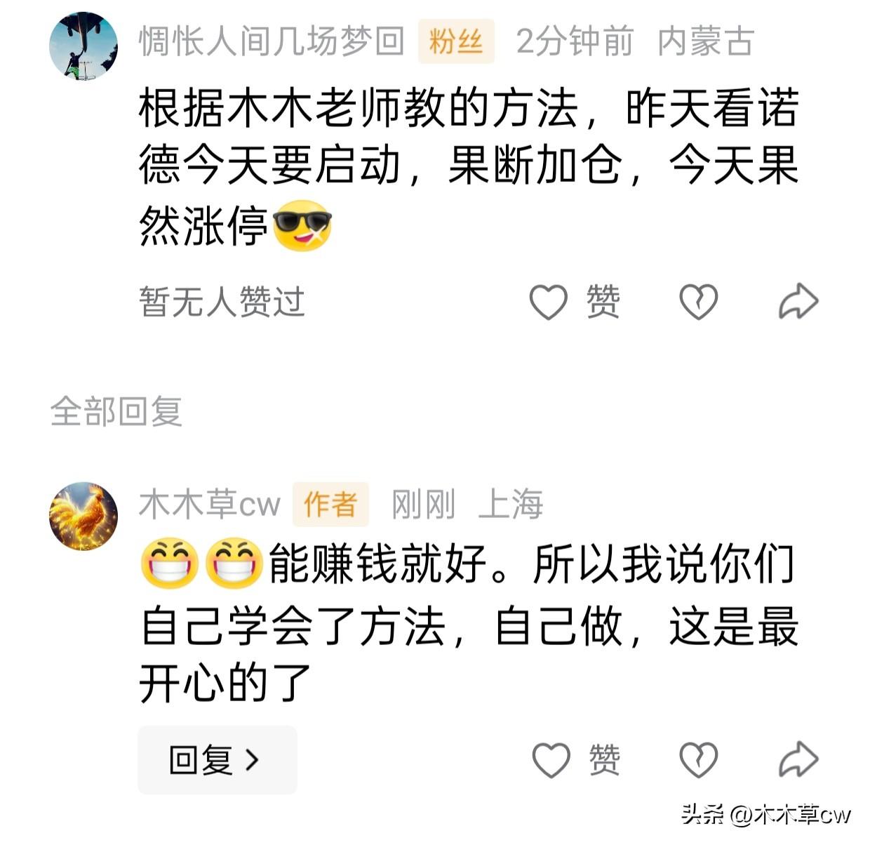 表扬一下这个优秀的粉粉啊，已经自己用方法去实践了。[呲牙][呲牙]
这才是我真正