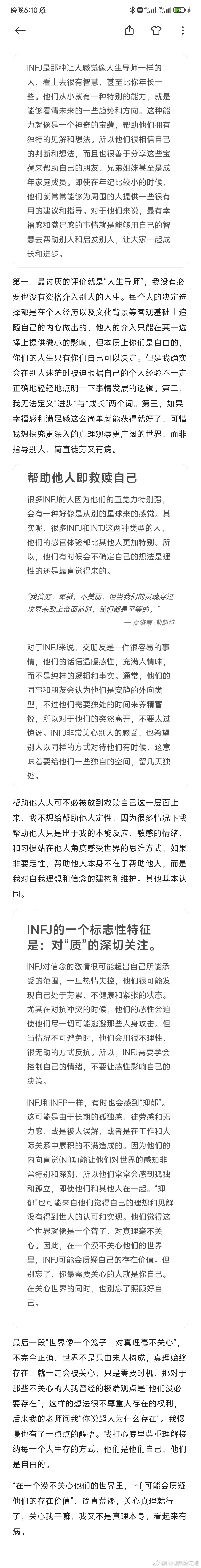 INFJ15207｜提问提问bot好，投喂摸不完的鱼最近新出的mbti测试，结果