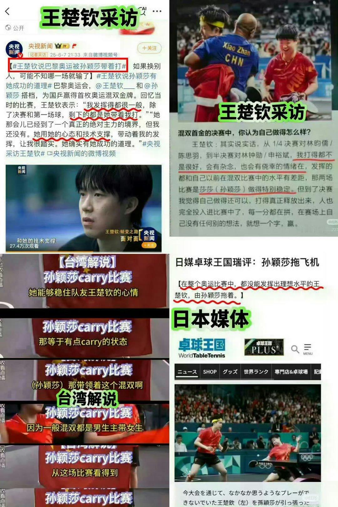 刘国正妻子说孙颖莎打得肯定没毛病王楚钦打的有点差劲但是不要过度苛责了，毕竟他昨天