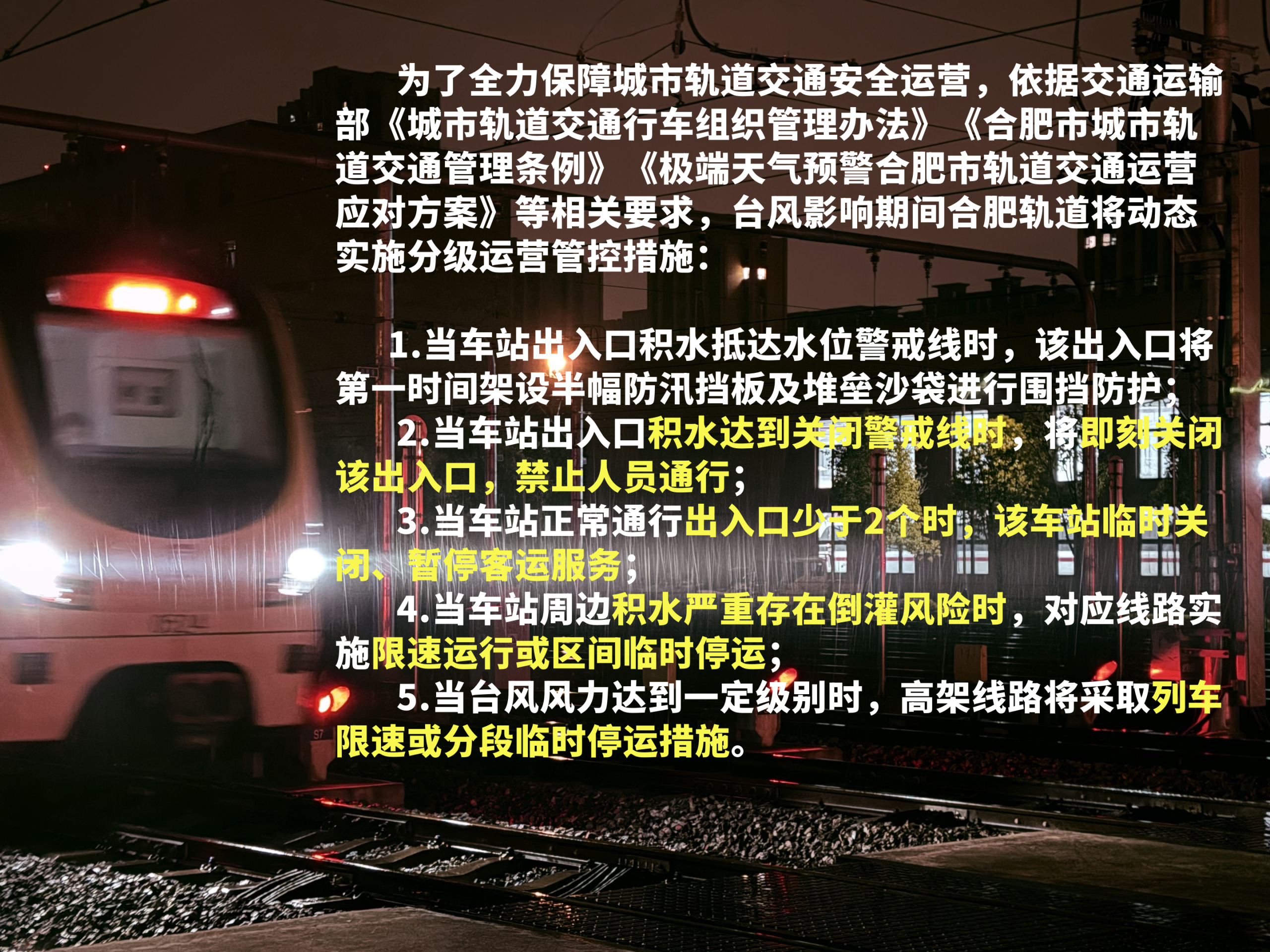 【预告：#台风期间合肥轨道运营调整#】据气象部门预报，2026年第9号台风“巴威