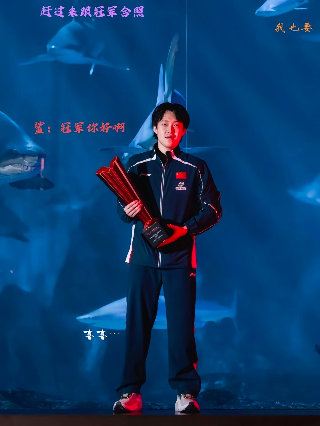 孙颖莎王楚钦新加坡冠军宣传照王楚钦☞海洋馆