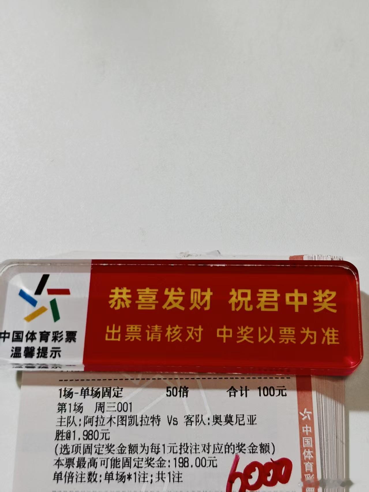 依旧是单关加进球实战分享期待双红！让店里兄弟一起收米 