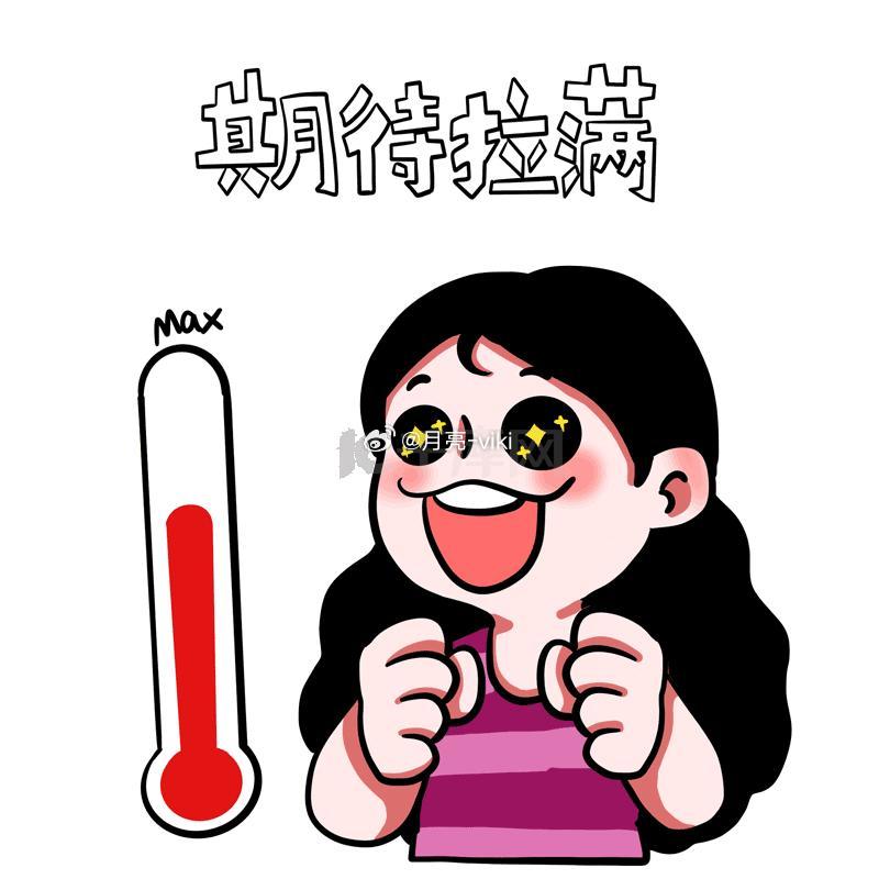 身心双重透支，唯独嘴巴战斗力拉满；干啥都提不起劲，刷购物车倒是精力旺盛还有十几天