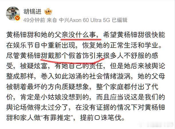 舆论中沸沸扬扬的黄杨钿甜父母回应网络争议：“天价耳环”实际100多元，别墅不是自