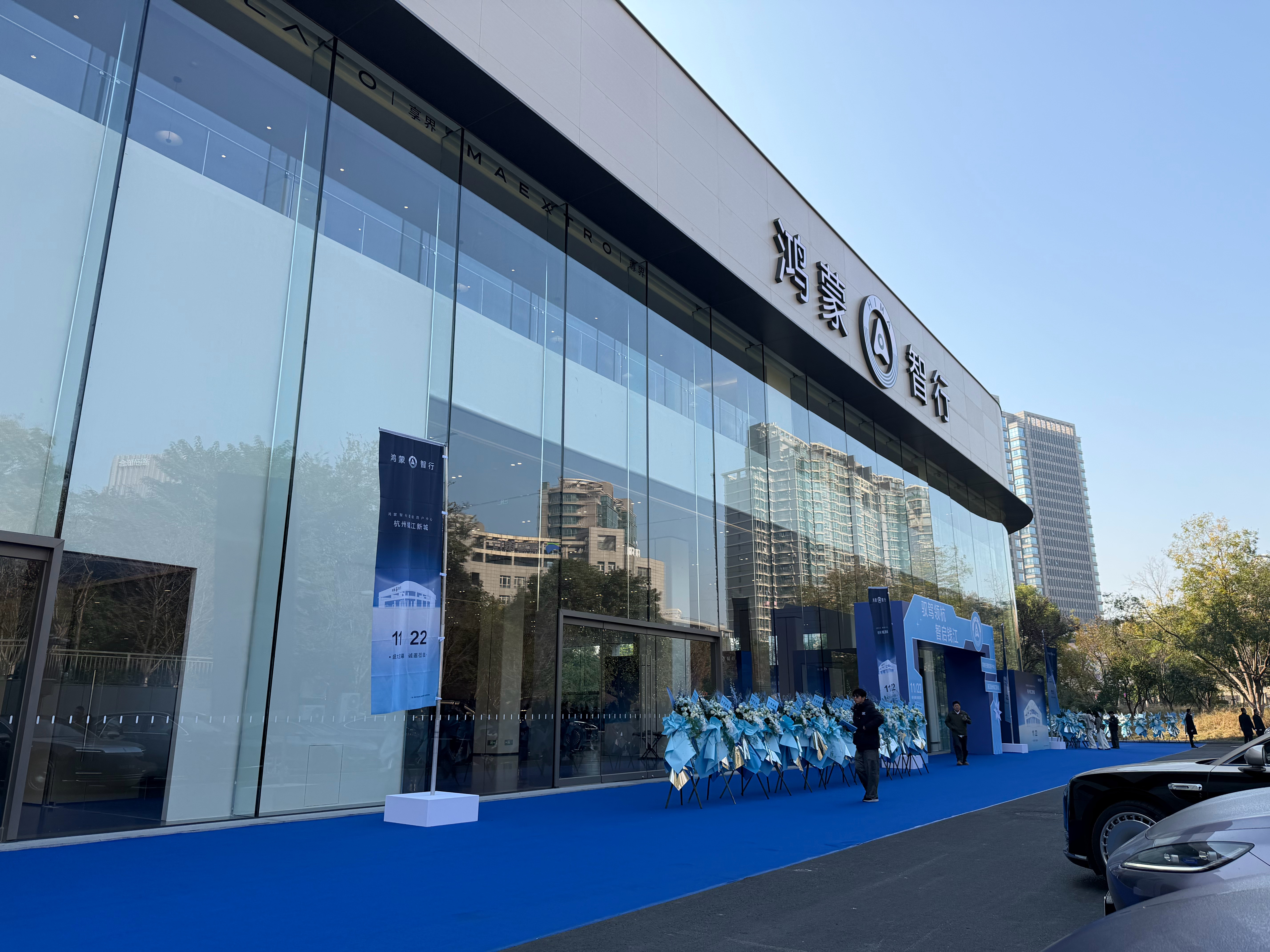 今个来探探钱江新城的新店～ 作为老车主，拽着小翠起了个大早，蹲鸿蒙智行钱江新城店