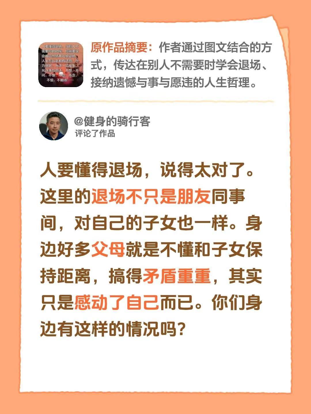 我评论了@吴童听雨 的作品：人要懂得退场，说得太对了。这里的退场不只是朋友同事间