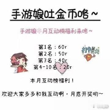 【12月互动榜公示&1月互动榜福利】12月互动榜福利：第1名 60r第2名 50