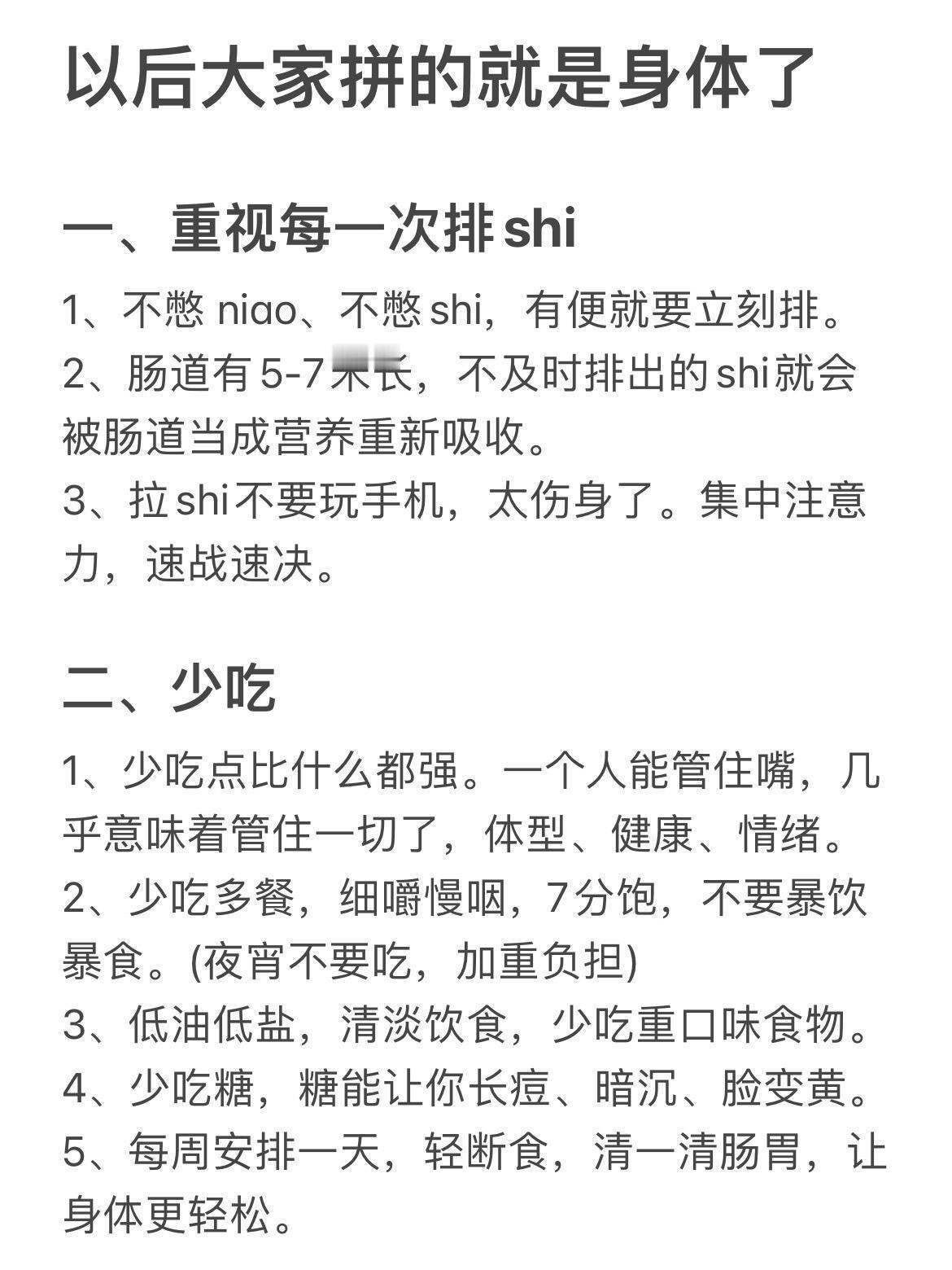 以后大家就是拼身体了‼️健康养生 ​​​