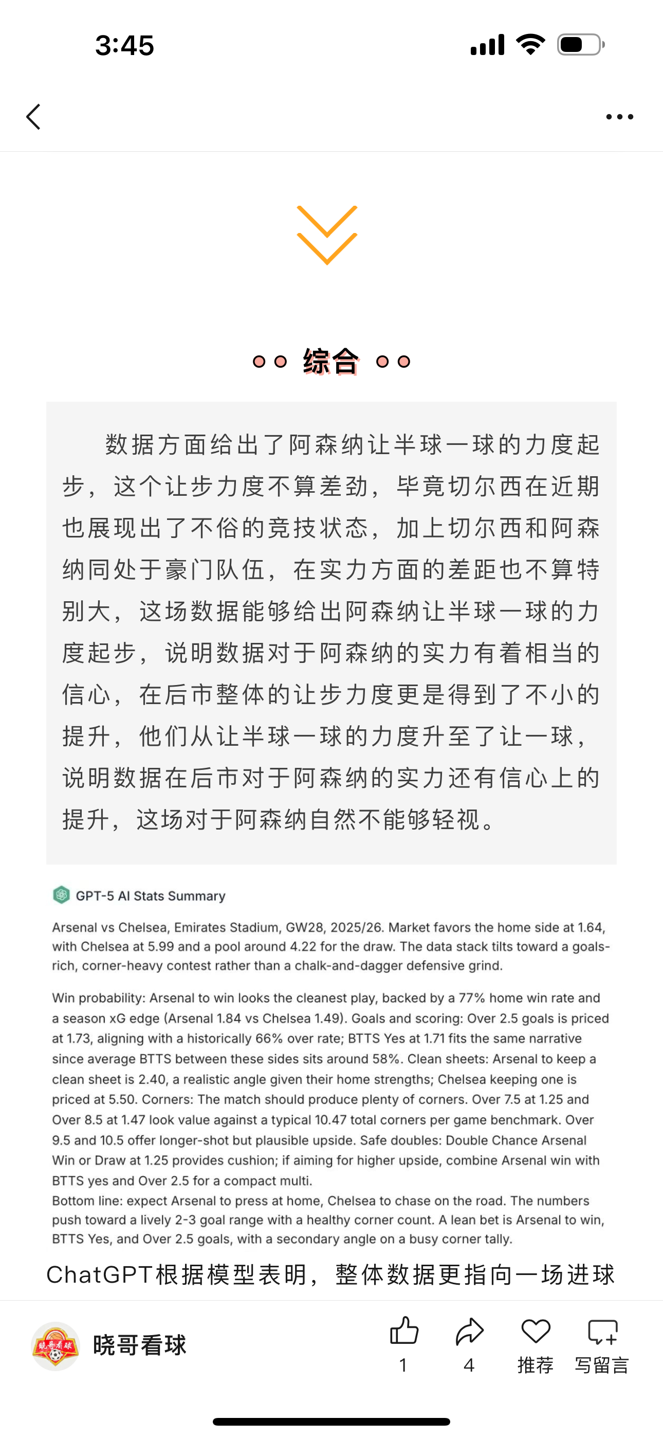 昨日公推阿森纳方向好评，这场比赛主要提到阿森纳在主场的绝对优势，加上在战意方面的