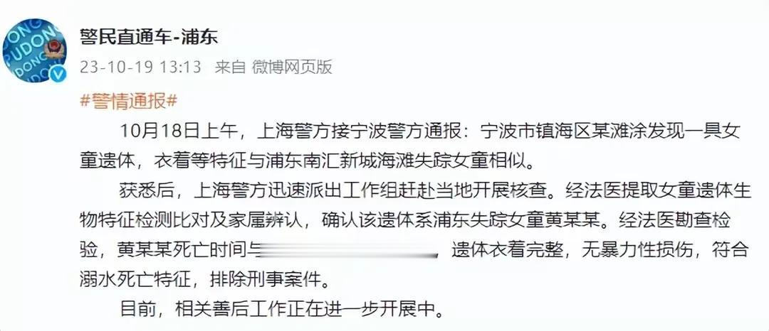 #上海失踪女童遗体发现：排除刑案#可怜的孩子终于被找到了。

看到这里心中滴血，
