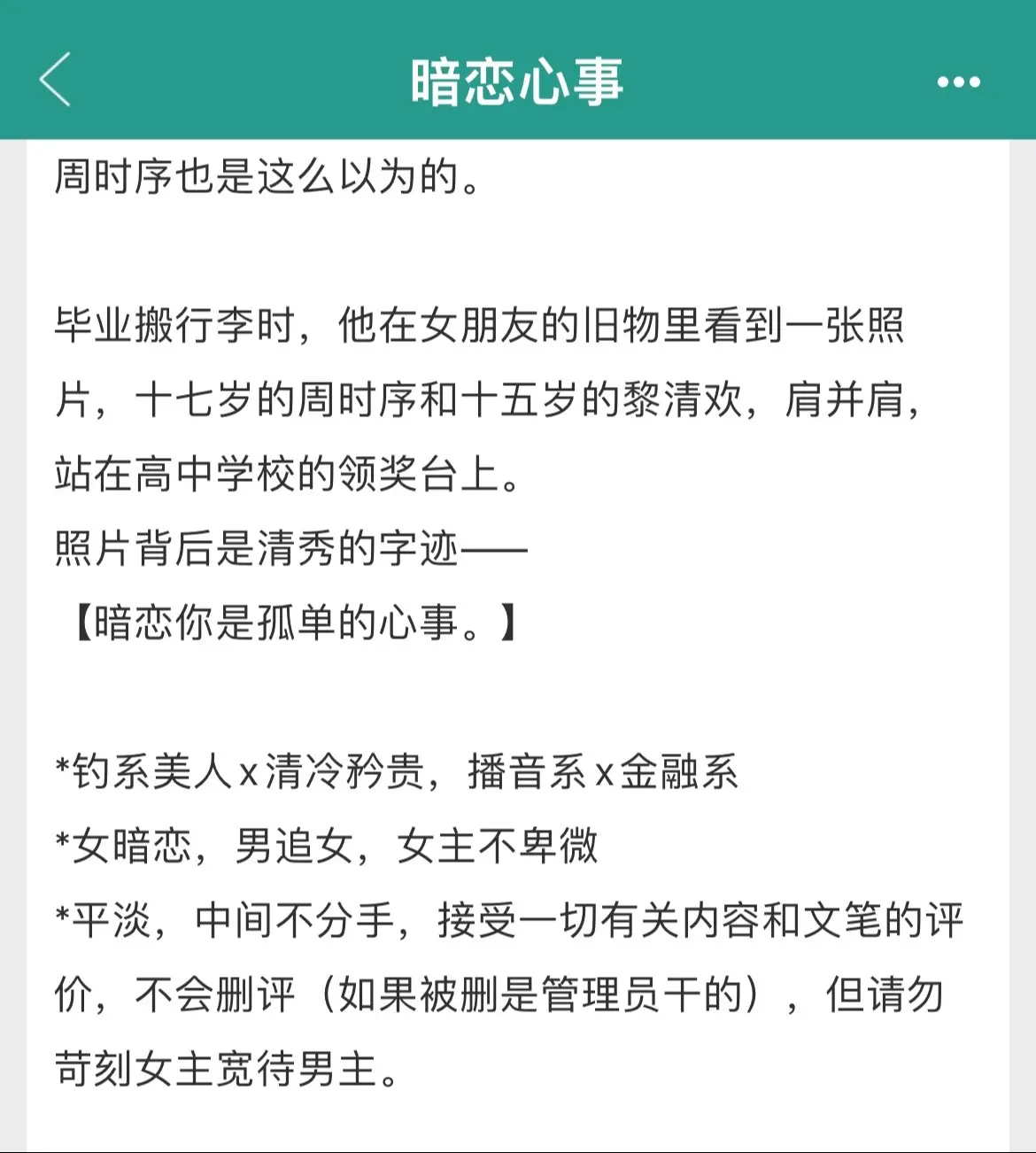 《暗恋心事》