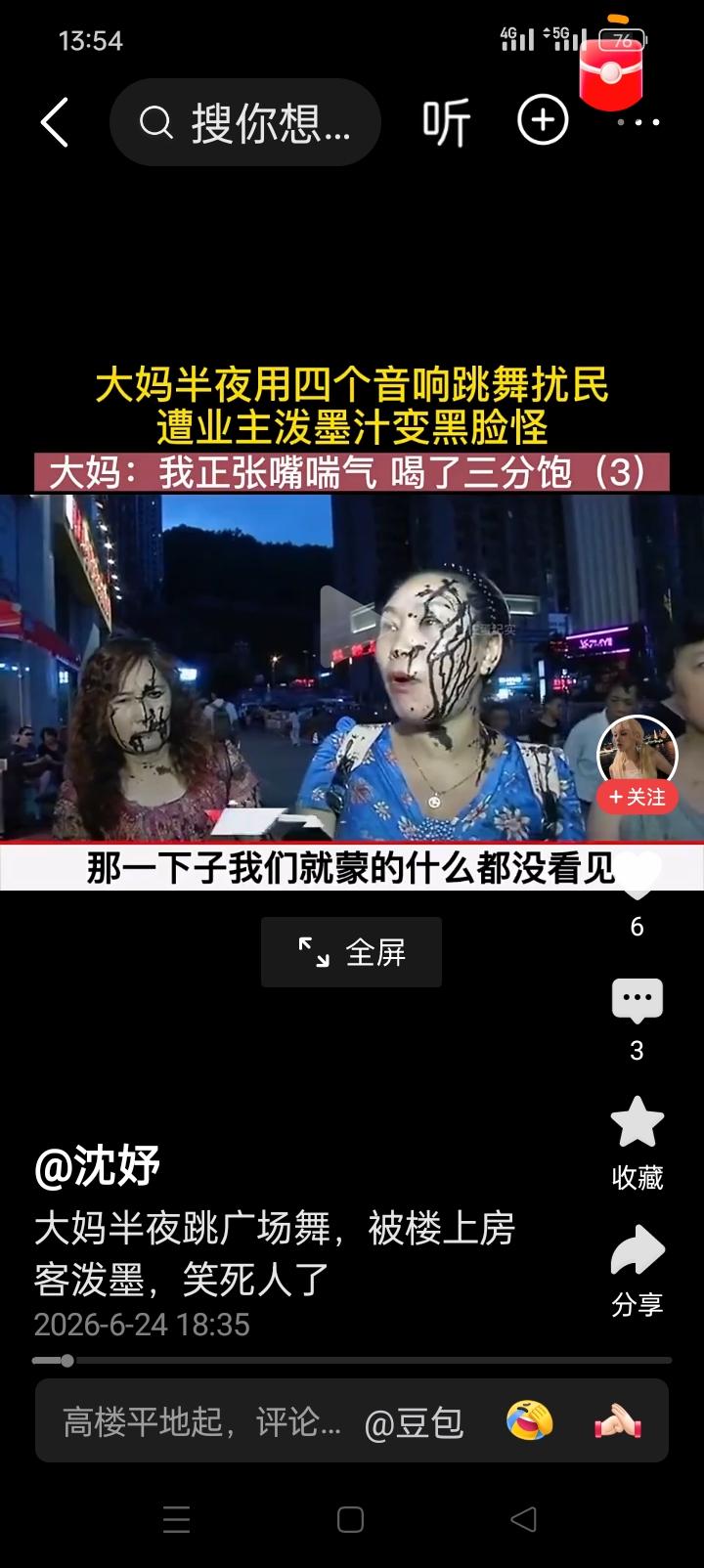 这脸上是被泼的墨汁吗？嗨，太浪费了，买墨汁得好几块钱吧？如果换成大粪水，经济实惠