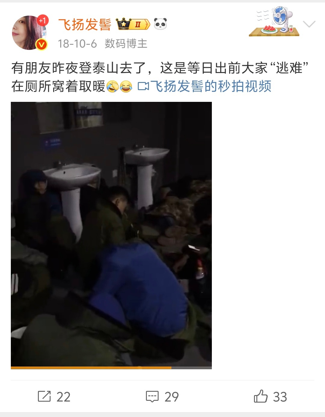 泰山山顶公厕挤满避寒的人 哈哈哈哈，年年如此，年年都有去挤厕所的[允悲][哈哈]