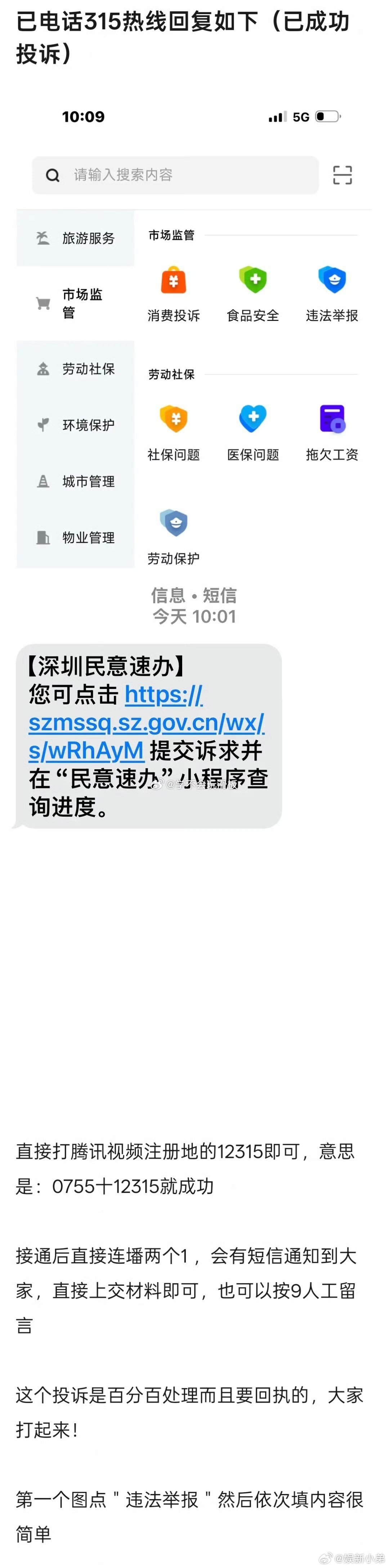 闹大了，有网友直接举报逐玉收视率造假，估计得下架了逐玉