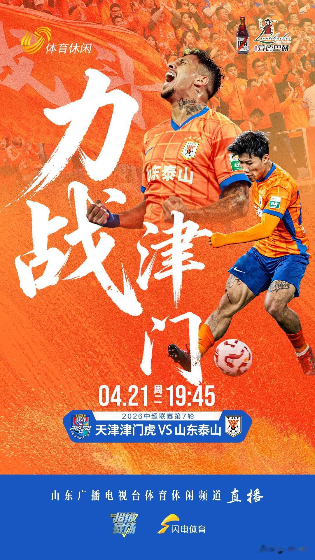 伤病方面，泰山队主教练宿茂臻透露，王大雷上一场和海港比赛后小腿受伤，本场因伤缺席