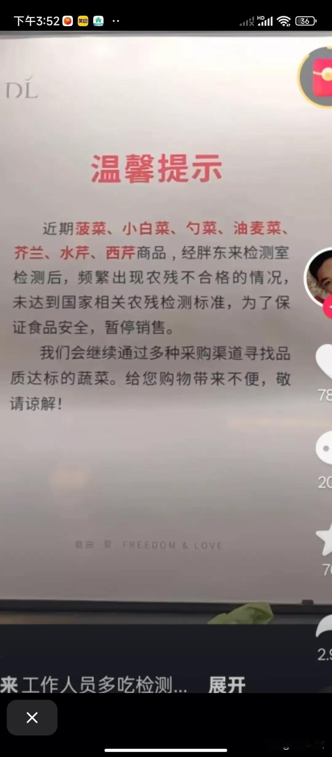 什么叫负责任？
胖东来这就叫负责任，
他的温馨小提示显示，
近期菠菜，小白菜，勺