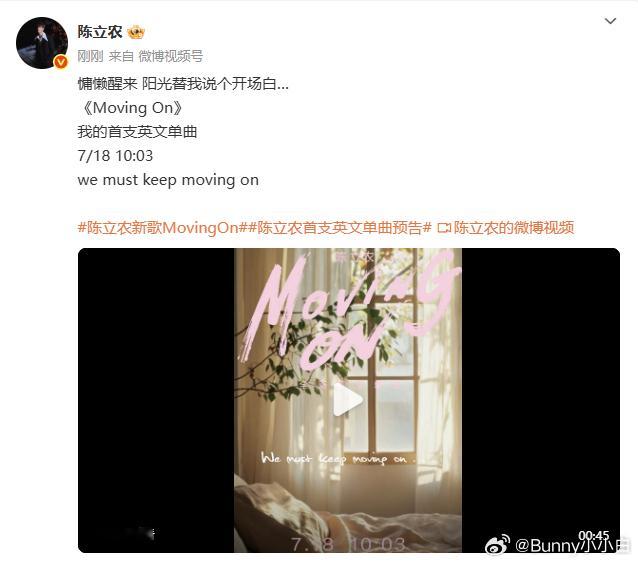 陈立农英文单曲陈立农首支英文单曲 We must keep moving on，
