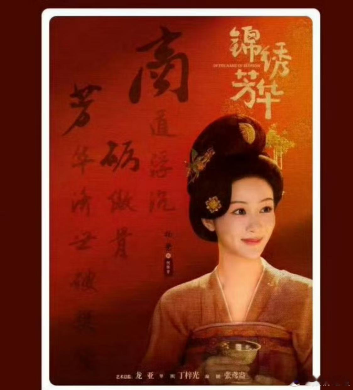 杨紫李现锦绣芳华首播14广锦绣芳华14广可以 ​​​
