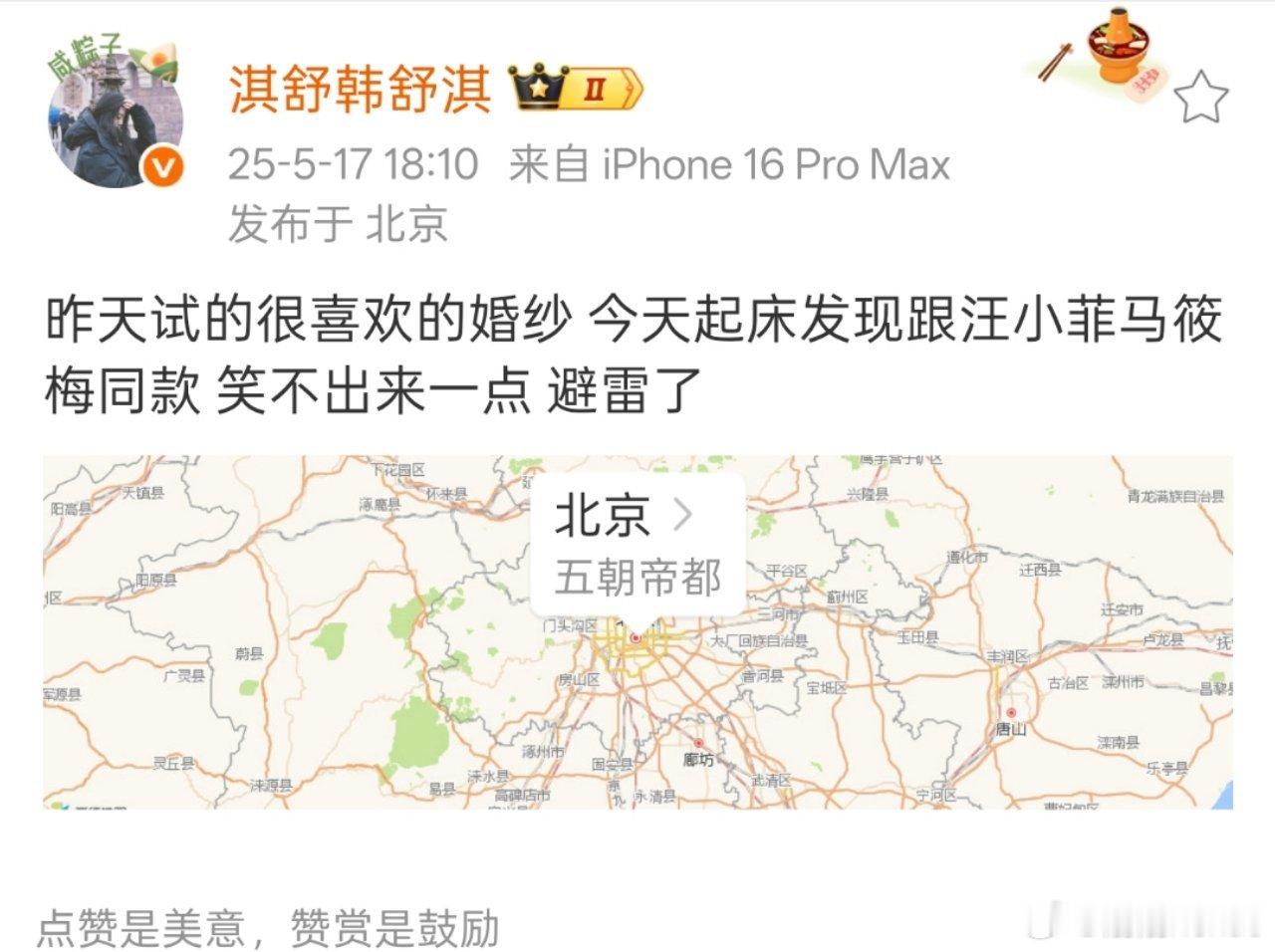 韩总中意的婚纱和北京孩子撞款了哈哈哈哈 ​​​
