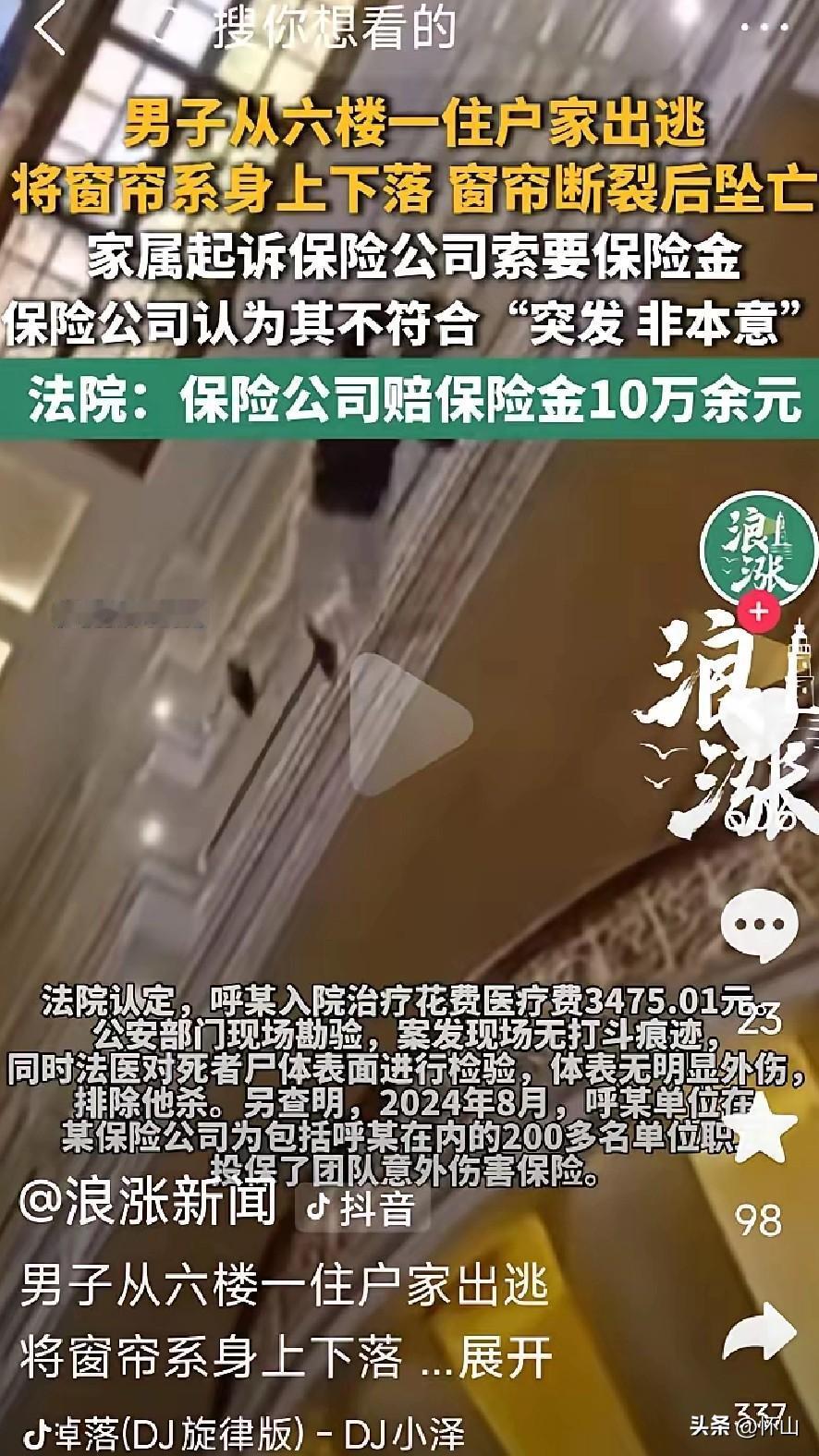 内蒙古通辽一名男子趁情人丈夫不在家去约会，结果丈夫突然回来，他急中生智把窗帘拆下