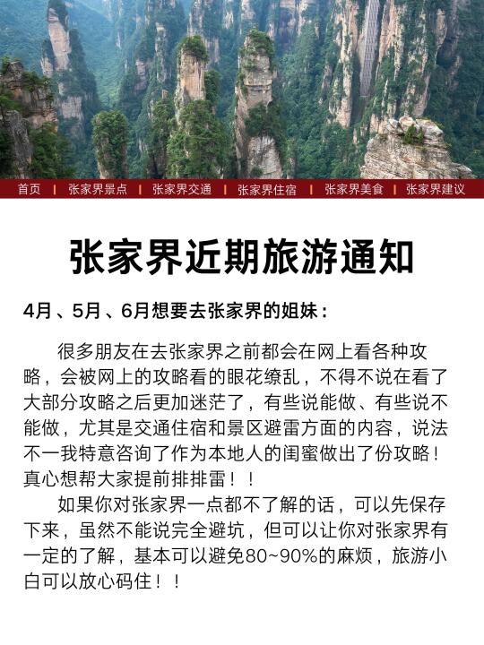 张家界❗旅游前必看攻略❗张家界旅游推荐！