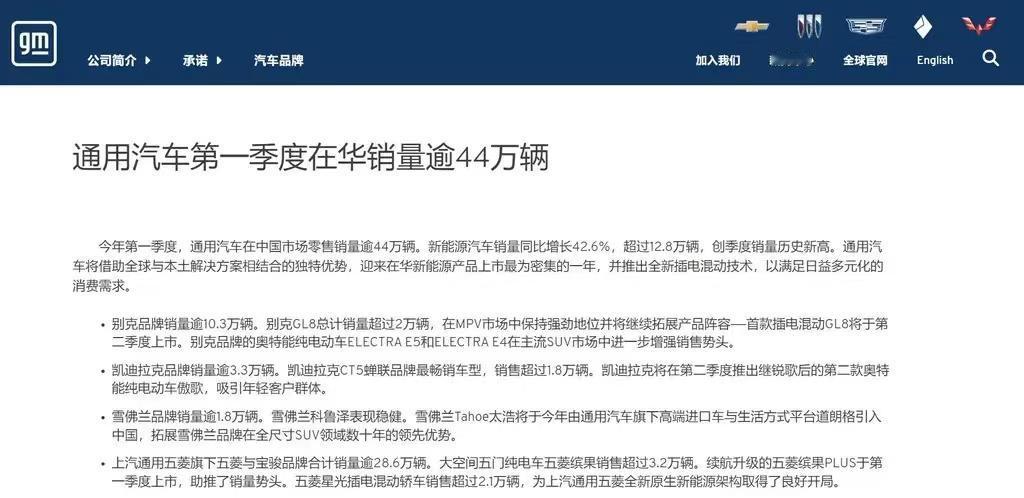 #通用一季度在华销量超44万辆，新能源汽车销量同比增长42.6%#
4月3日，通