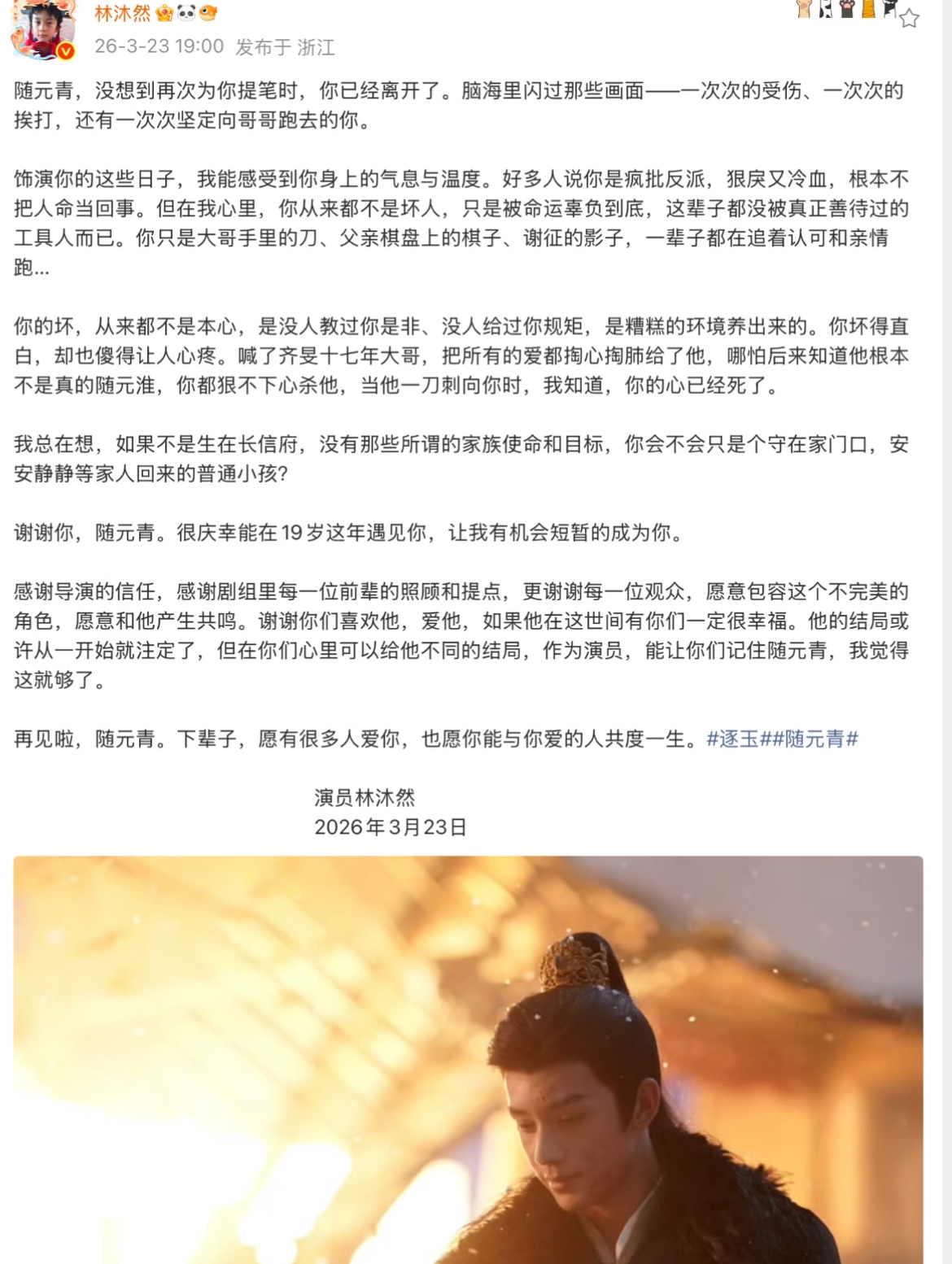 林沐然写给随元青的信林沐然真的把角色吃得很透坏得直白 傻得让人心疼 被命运辜负到