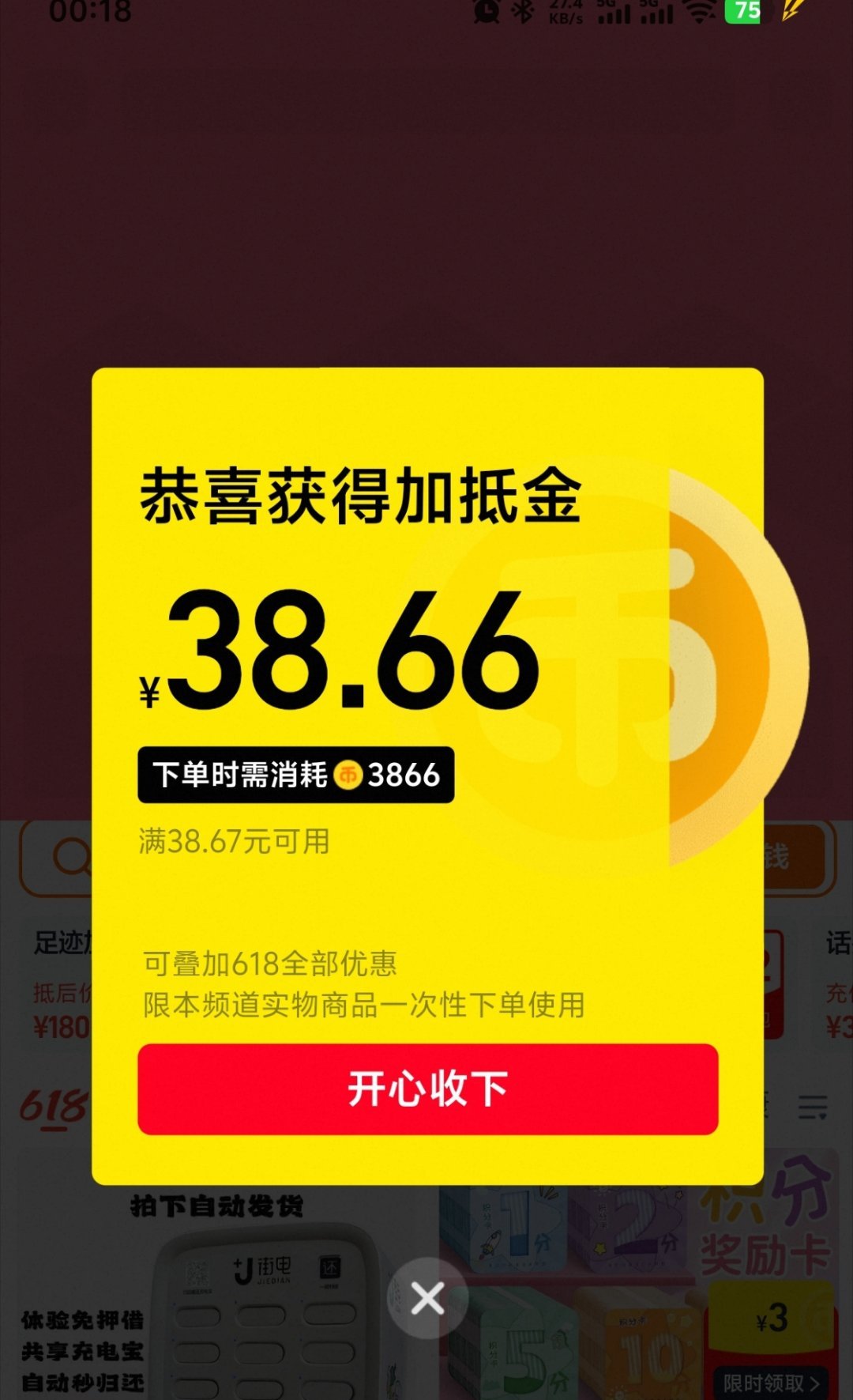 淘宝618跳一跳活动怎么结束了，今天不是才15号吗，啊啊啊啊我都没到40级，昨天