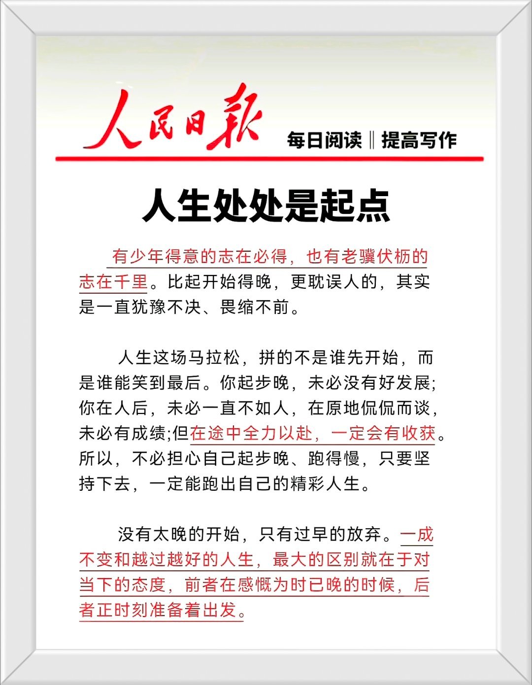 没有太晚的开始，只有过早的放弃。一成不变和越过越好的人生，最大的区别就在于对当下