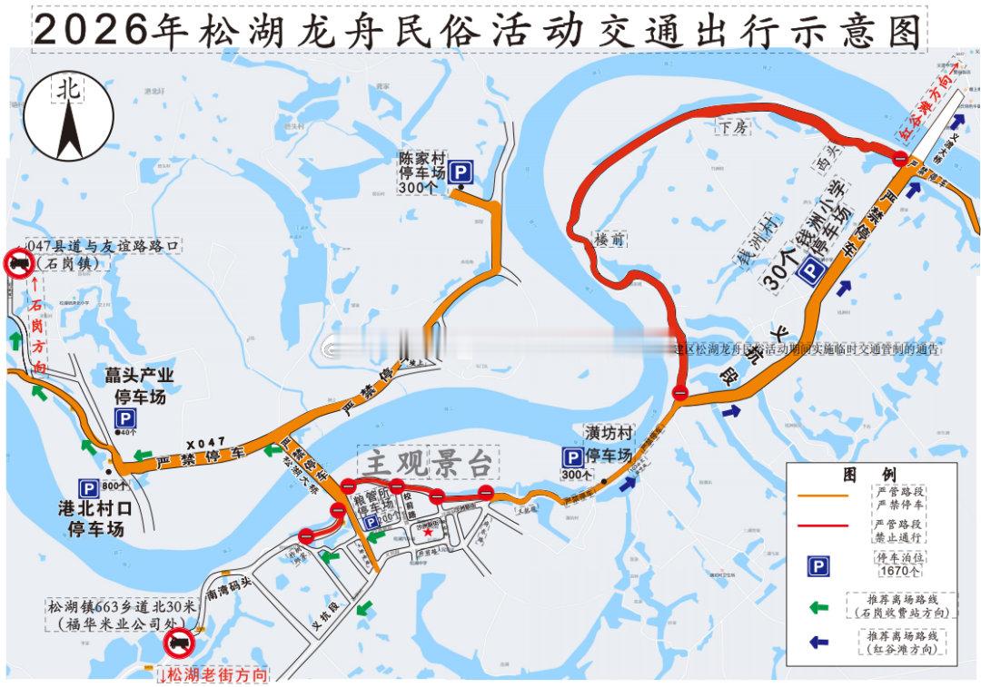 【英雄城交通•综合 | 注意！关于2026年新建区松湖龙舟民俗活动期间实施临时交