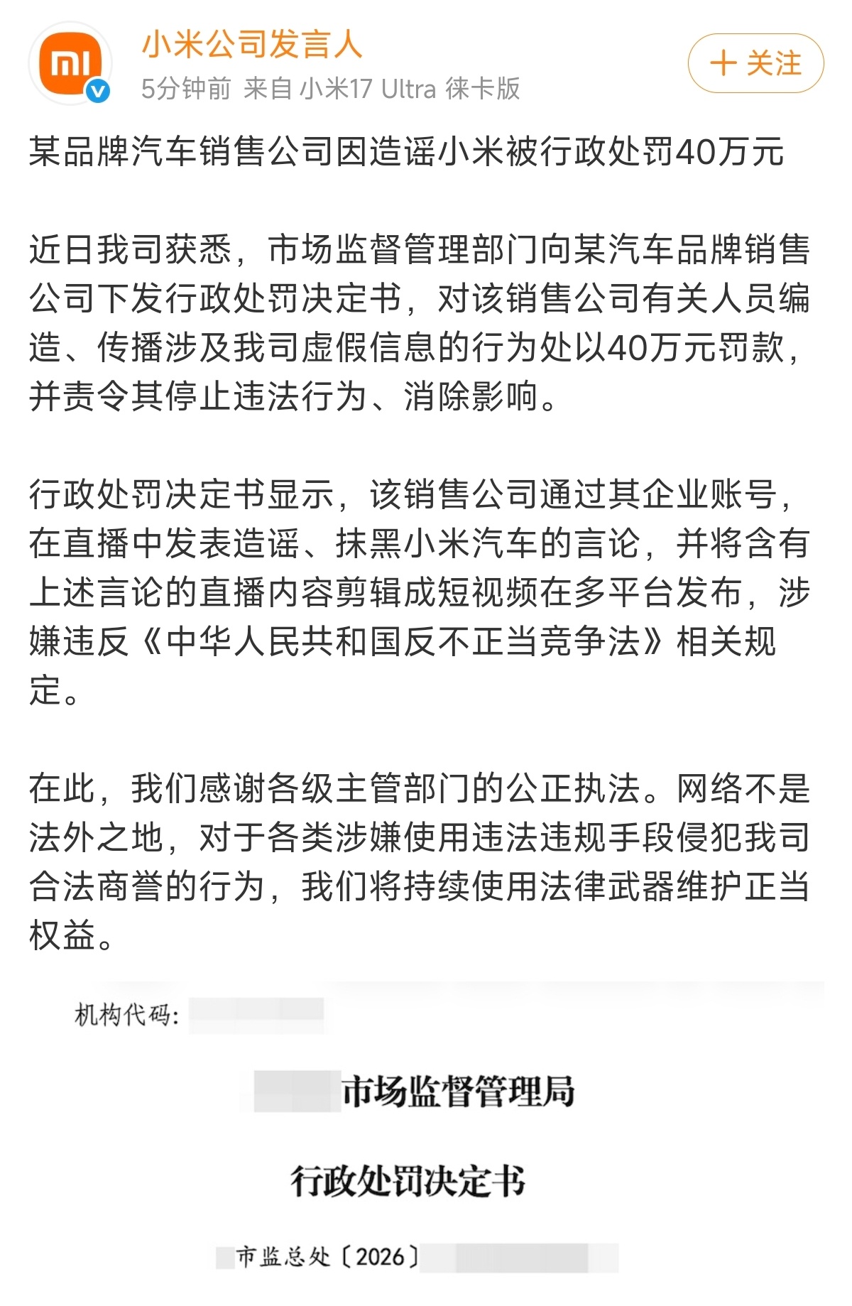 汽车品牌销售入场造谣，这种照理应该顶格处罚，不能让这种风气蔓延！小米汽车