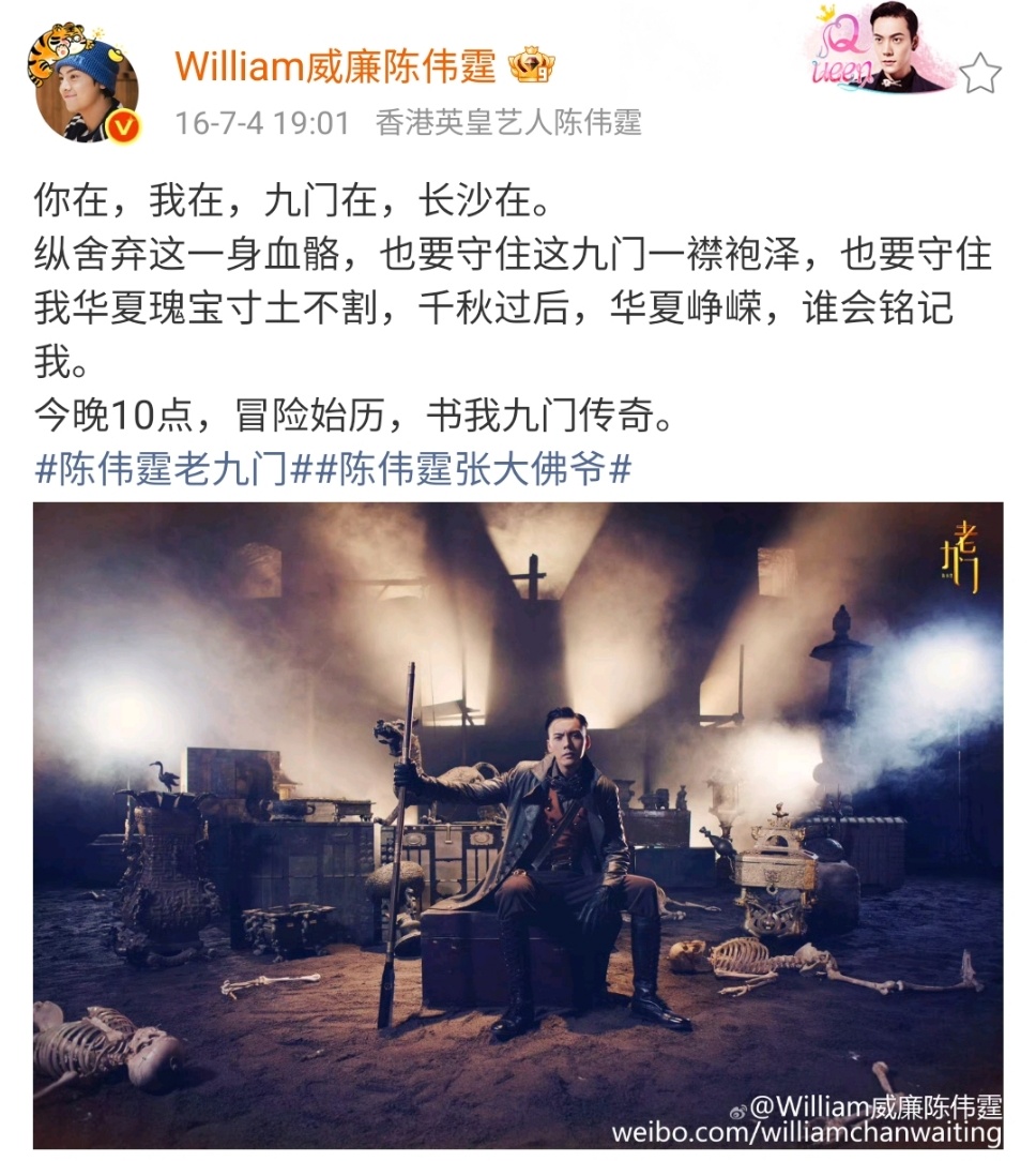 陈伟霆九门的灯火亮了十年九门还在多远的未来陈伟霆庆老九门开播十周年陈伟霆从老九门