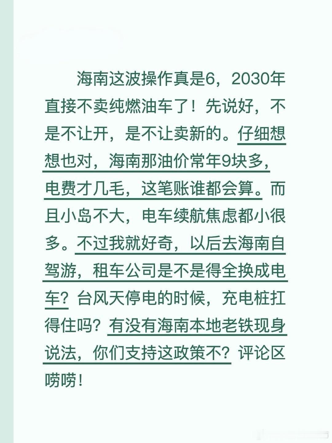 中国首个禁售燃油车省份确认海南计划2030年全面禁售燃油车，这项政策首先改变的是