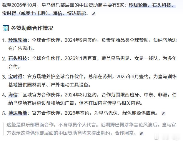 皇马称姆巴佩仅代表个人 这些赞助商也是真牛逼。牛逼 ​​​