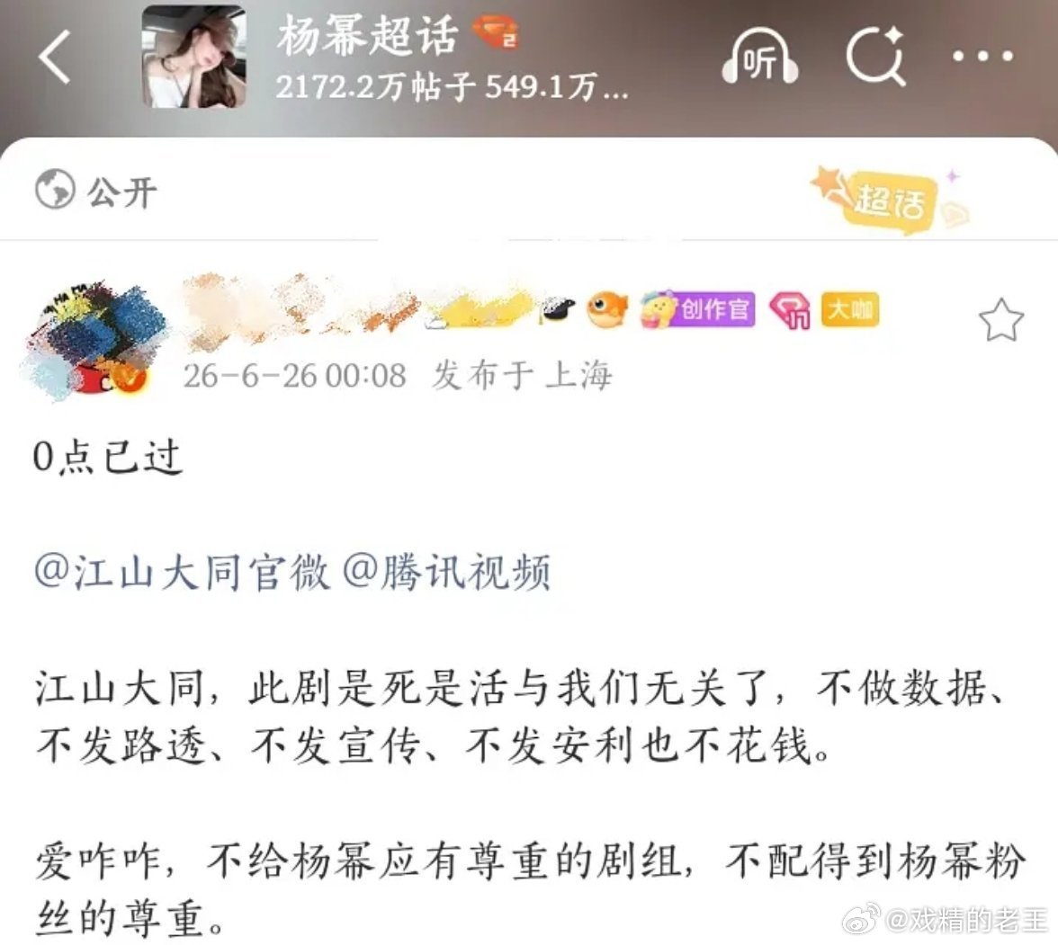 杨幂粉丝：0点已过……《江山大同》已无关系杨幂白玉兰视后提名感言