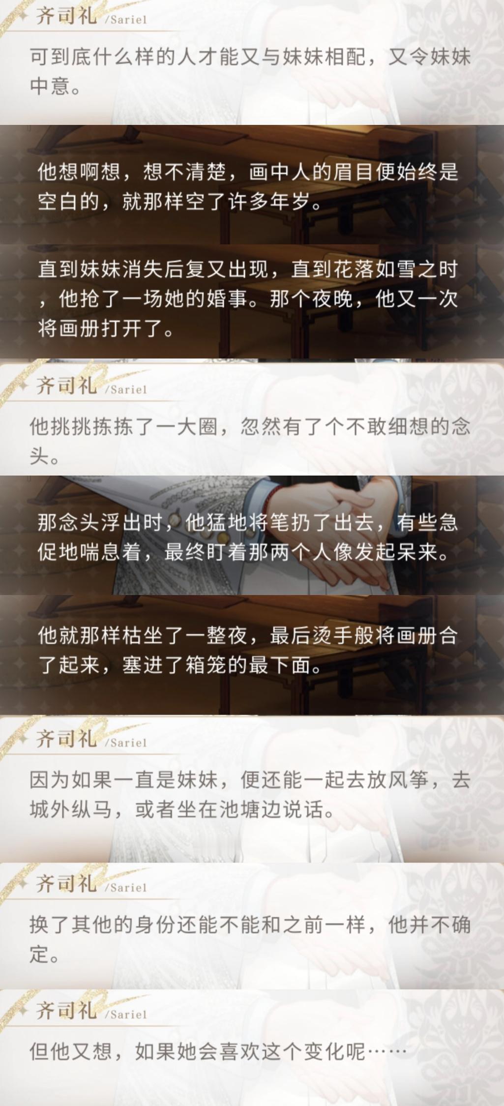 齐司礼  齐司礼就是哥哥呀。。。哥哥是不可以变成老公的，变成老公了你就再也不能坦