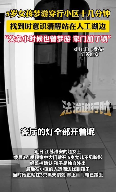 “科学解释不清！”江苏淮安，一女子深夜起床上厕所时，竟发现自家大门敞开着，而5岁