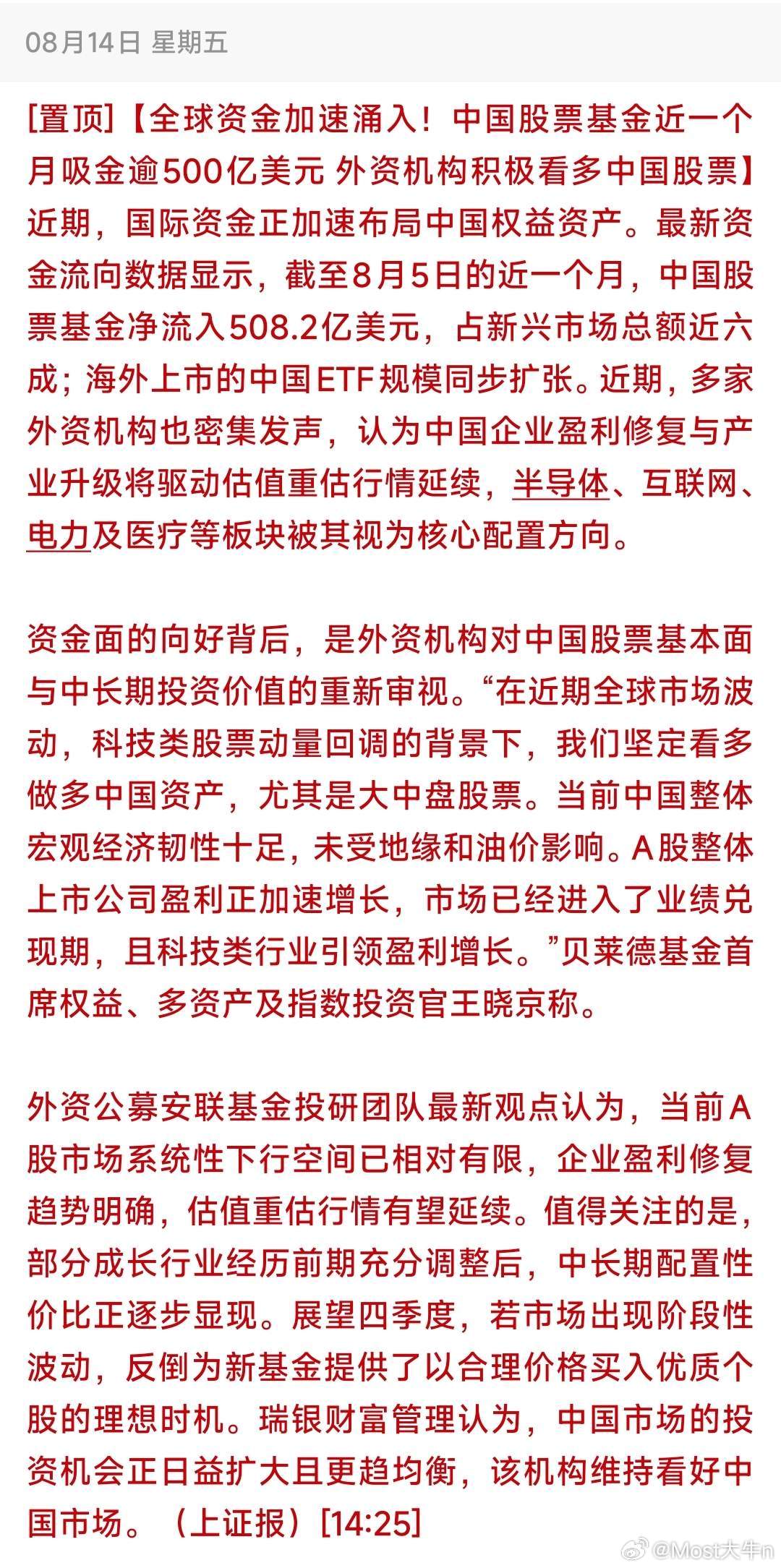 唱多我A！508亿外资大举涌入A股：不要只看数字，读懂背后真实信号⚠️内容仅为盘