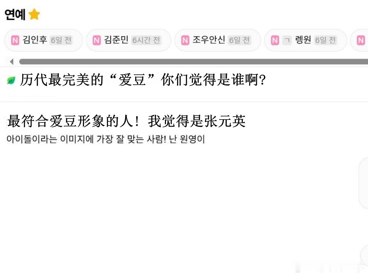 🔥韩网热帖评论翻译🔥历代最完美爱豆你觉得是谁啊?韩网原帖帖主发问：历代最完美