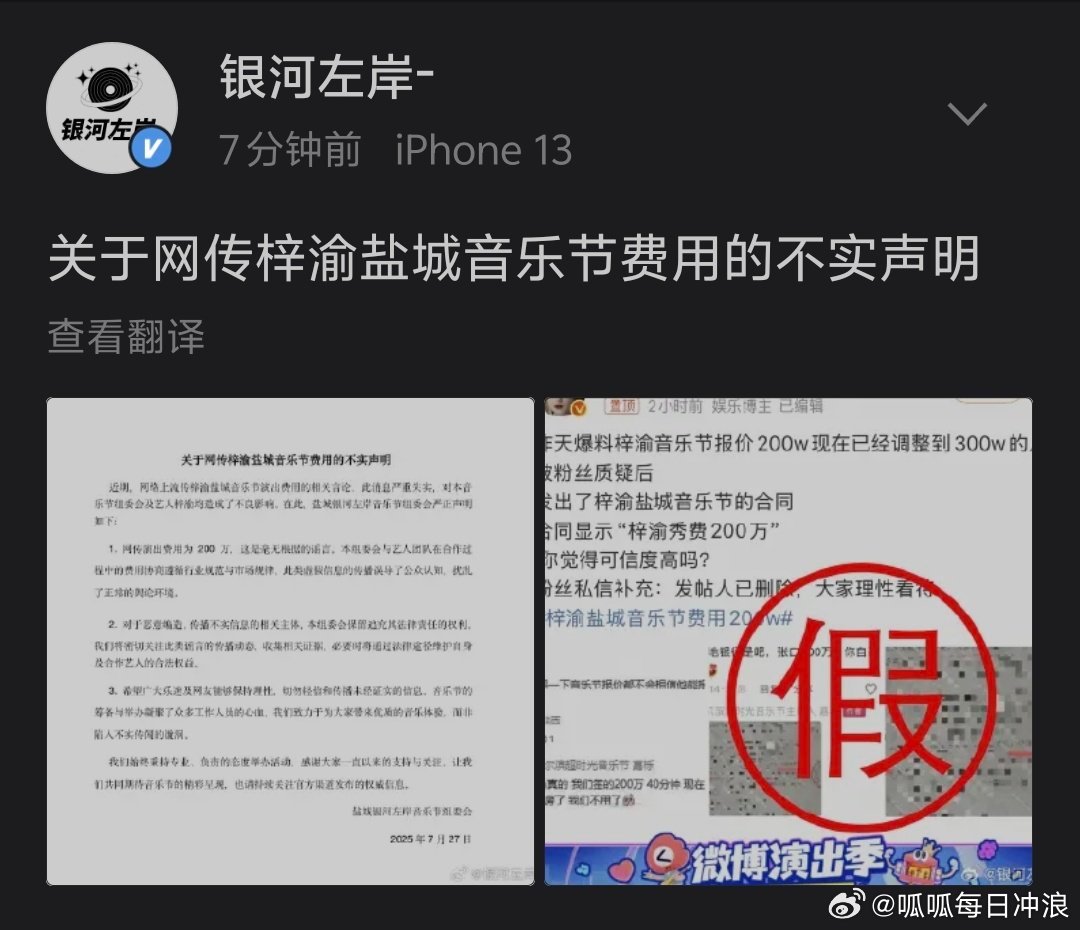 梓渝盐城音乐节费用200w 音乐节主办方辟谣梓渝音乐节费用，表示网传的报价是谣言