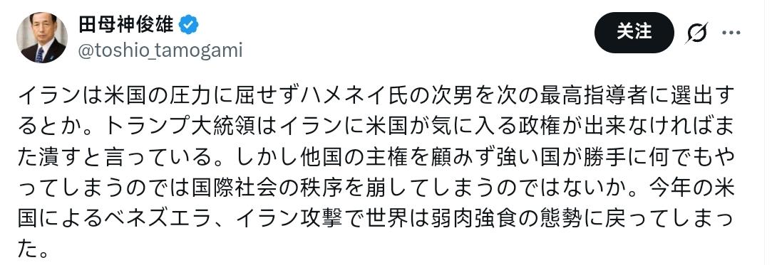 日本前航空参谋长田母神俊雄发文：
据报道，伊朗拒绝屈服于美国的压力，并选举哈梅内
