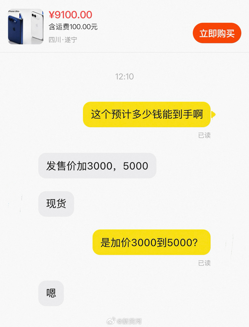 【#黄牛代购折叠屏手机溢价达6000元# 】#闲鱼回应黄牛溢价代购折叠屏手机# 