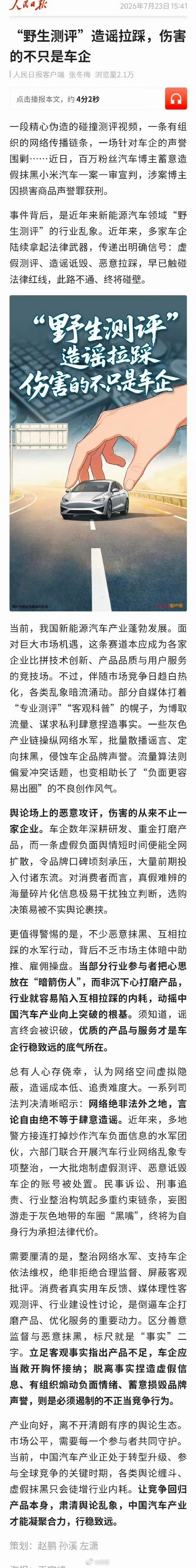 人民日报评新能源车野生评测乱象官媒直接点名，算是戳破汽车自媒体圈一层窗户纸。不少