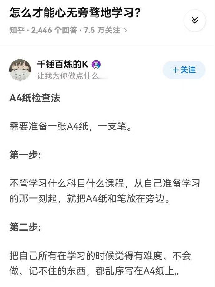 怎样才能心无旁骛地学习？ ​​​