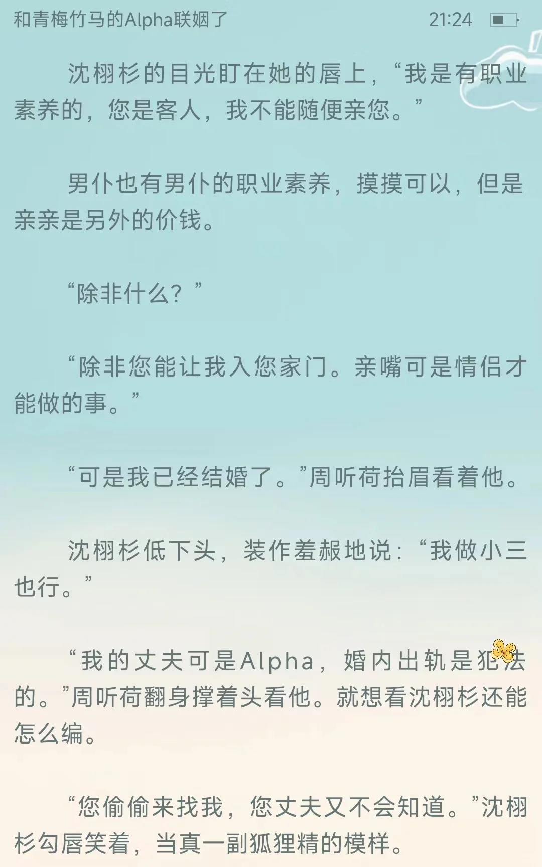 扮演兔耳男仆的男主和女主说他可以当小三🥵