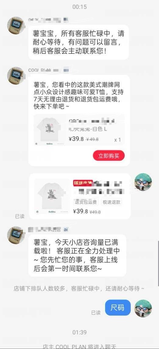 苏苏包，投稿这个同款衣服就一个多小时等商家回尺码问题，铲丝们就买成预售了苏新皓一