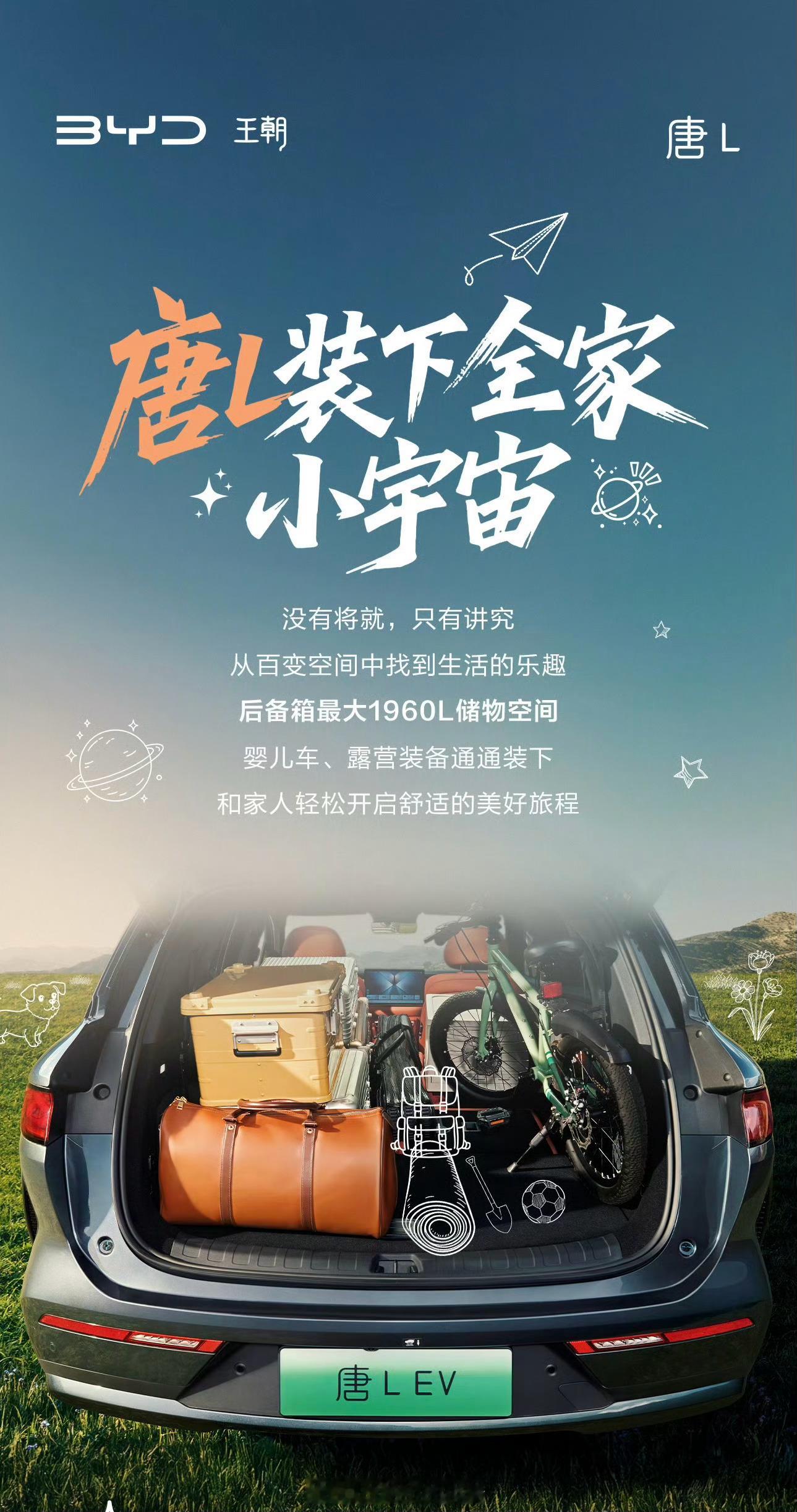 众所周知，这是宣传图～我为什么转这张图？就因为这几个大字“唐L装下全家小宇宙”温