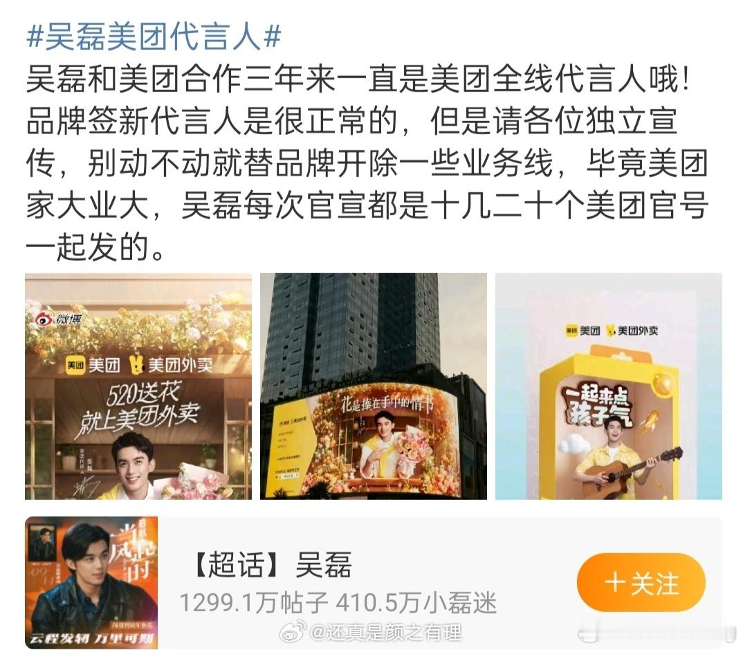 美团目前唯一全线代言人吴磊…俺们沾沾竟然是支线…真的是flop好多，怪不得心思全